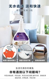家居清潔新寵 陌莎布藝沙發(fā)干洗噴霧，一噴一擦，告別污漬煩惱